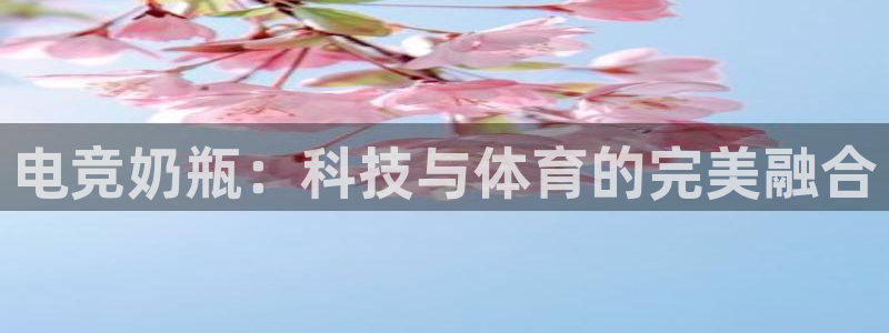 必赢电竞最新比赛