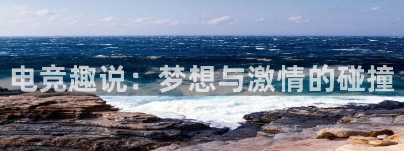 必赢电竞