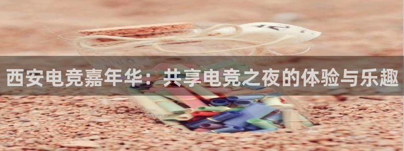 必赢电竞最新比赛