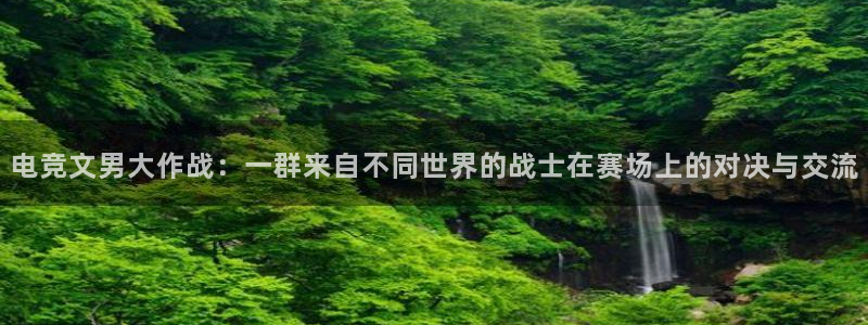 必赢电竞
